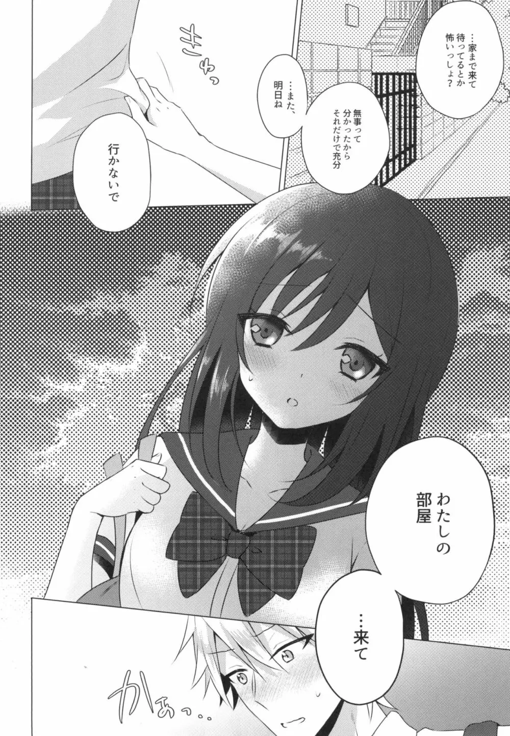 君の純情に告ぐ2 Page.22