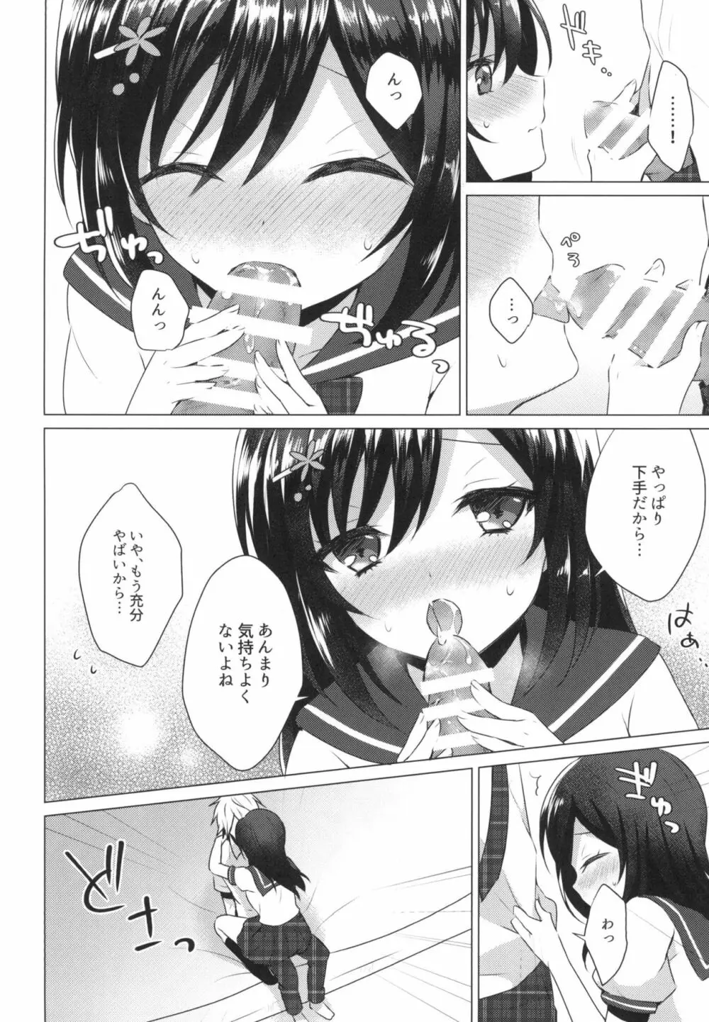 君の純情に告ぐ2 Page.24