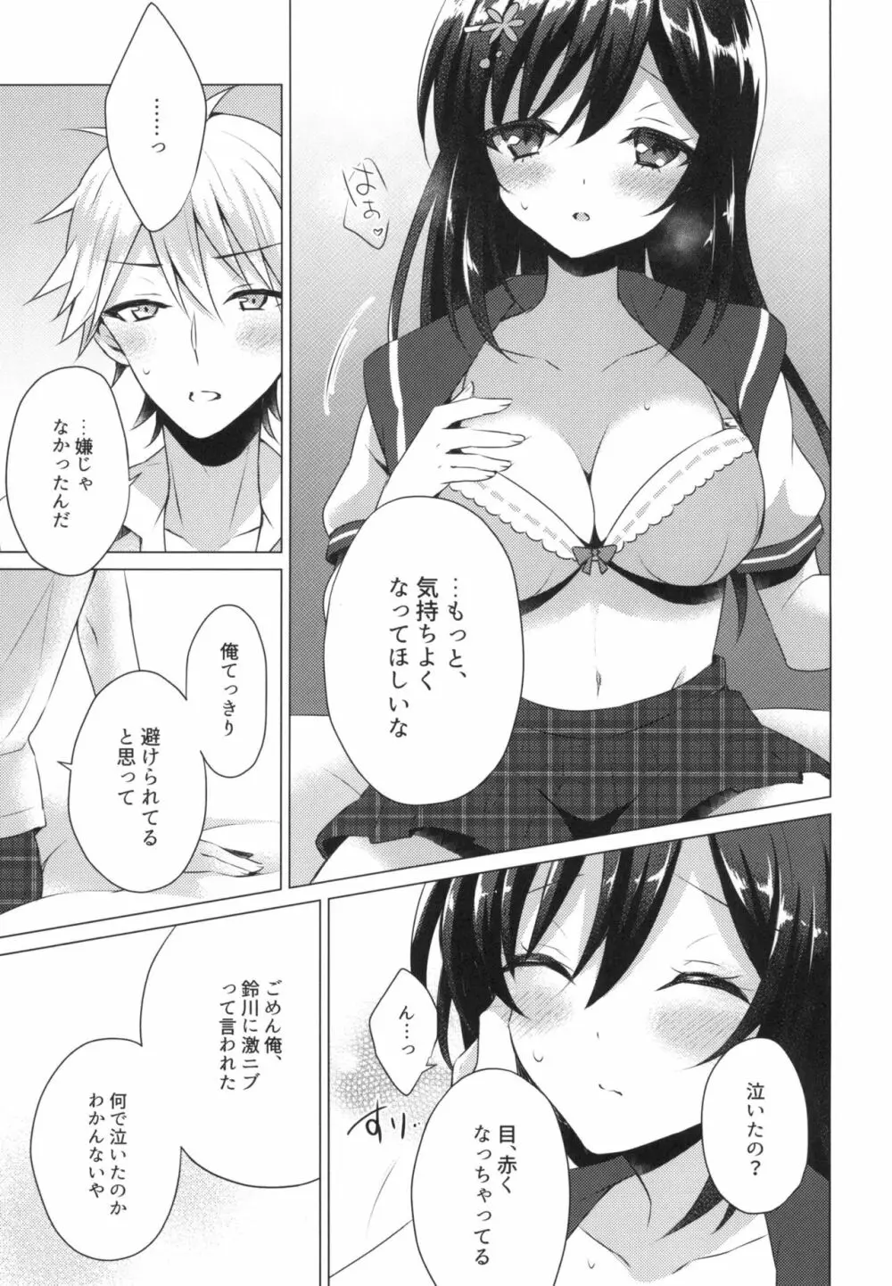 君の純情に告ぐ2 Page.25