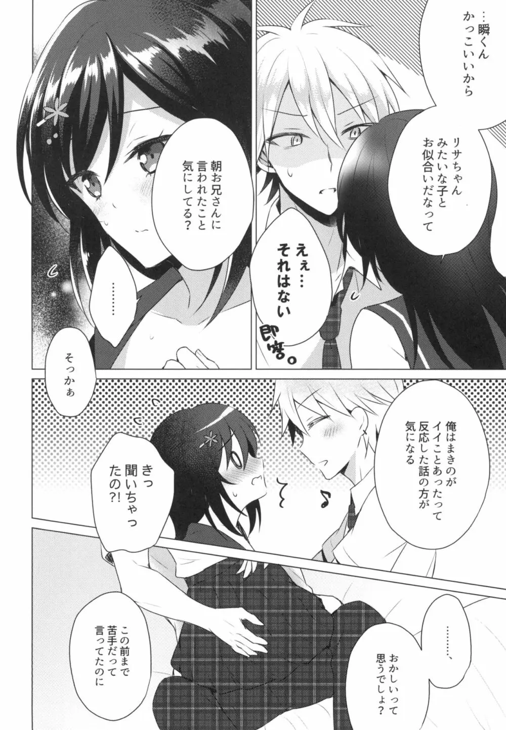 君の純情に告ぐ2 Page.26