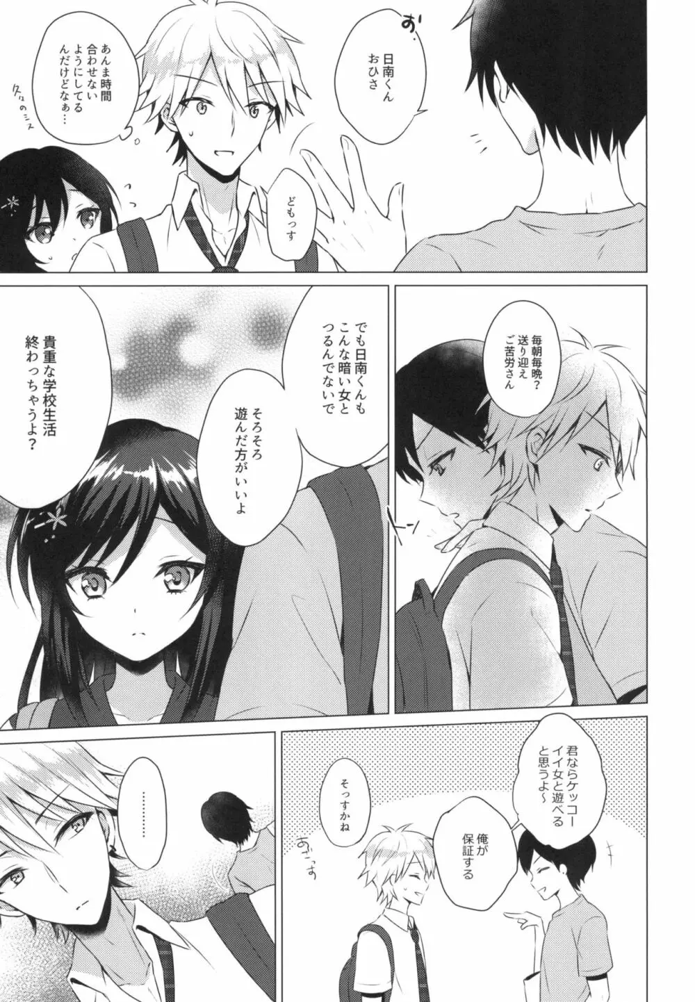 君の純情に告ぐ2 Page.9