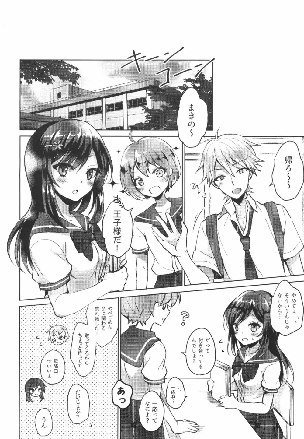 君の純情に告ぐ Page.10