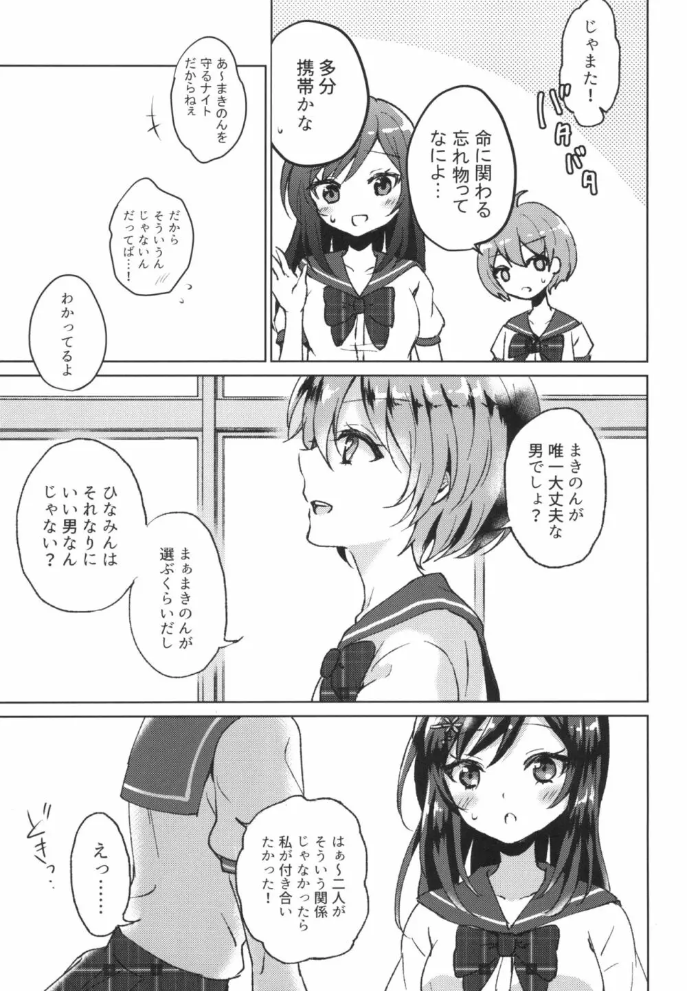 君の純情に告ぐ Page.11