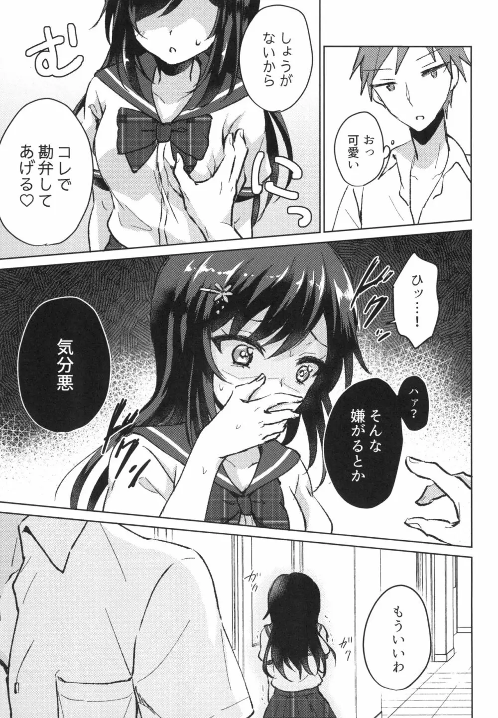 君の純情に告ぐ Page.13