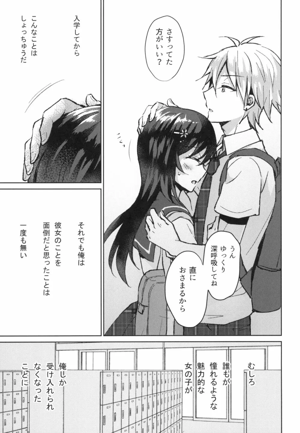 君の純情に告ぐ Page.15