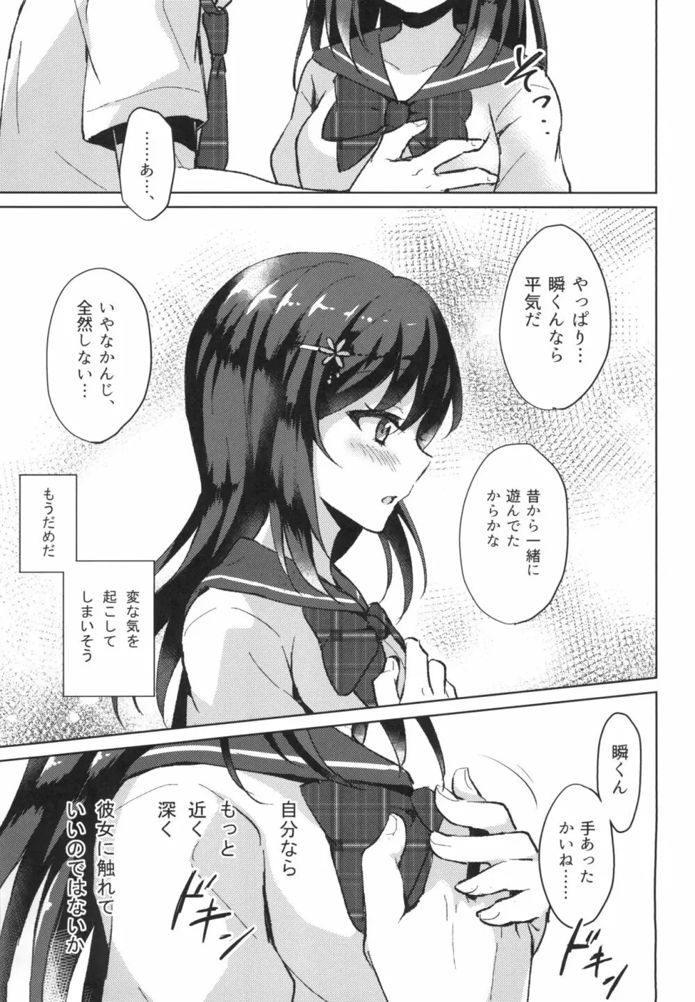 君の純情に告ぐ Page.19