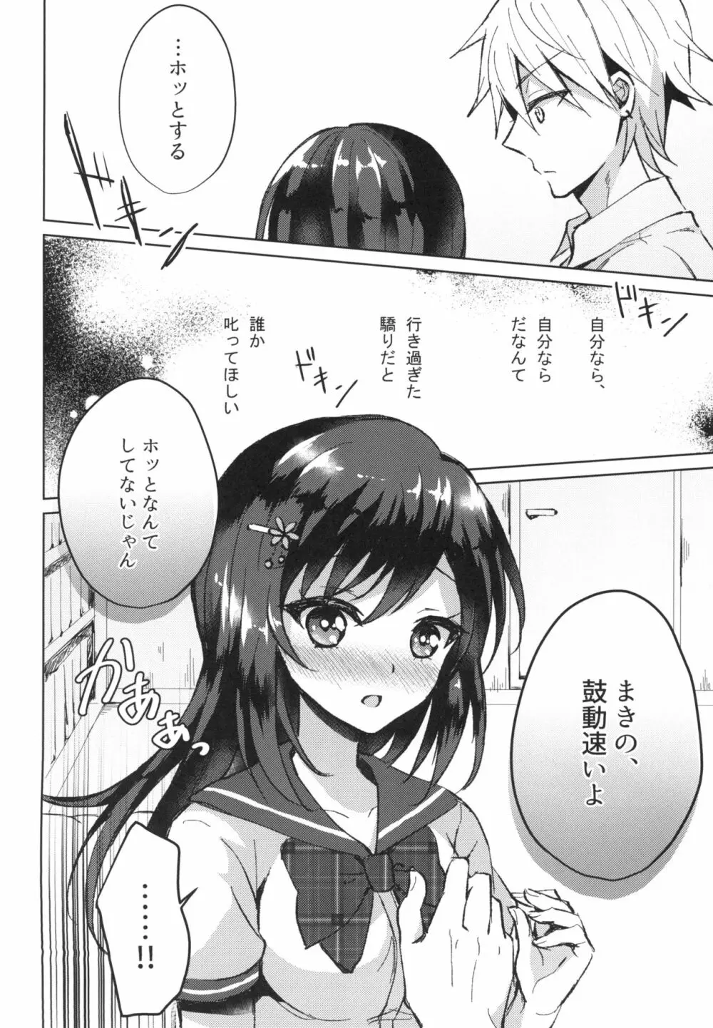 君の純情に告ぐ Page.20