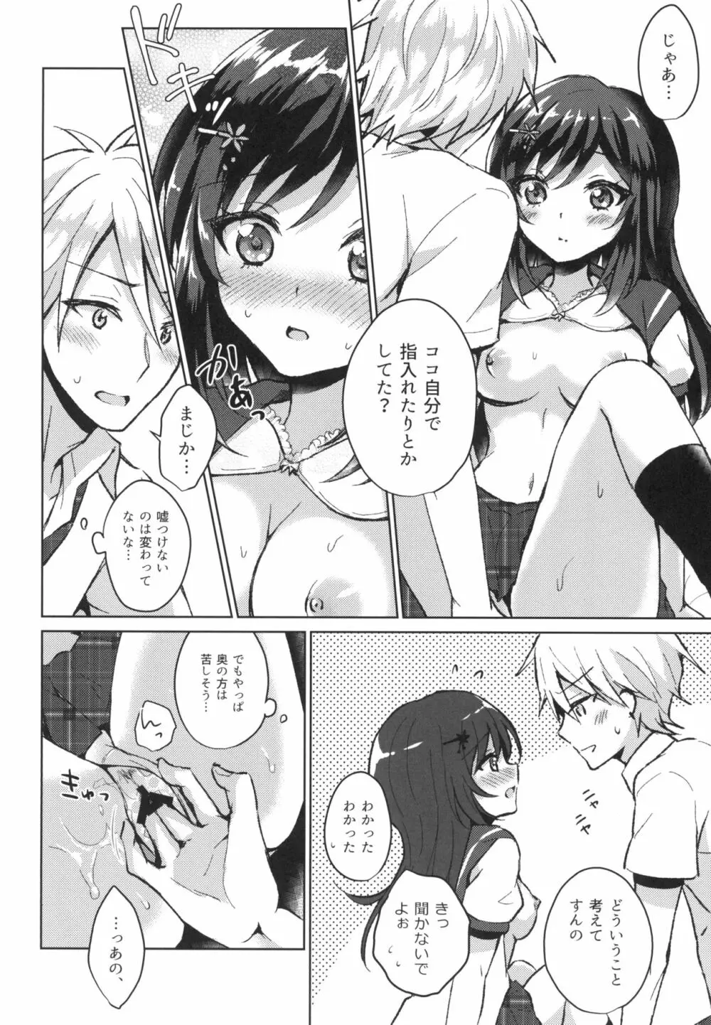 君の純情に告ぐ Page.28