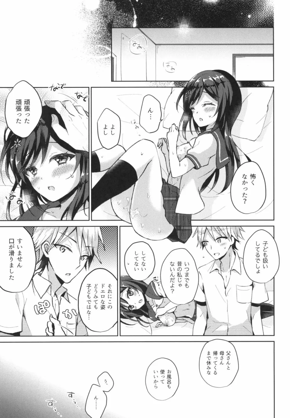 君の純情に告ぐ Page.35