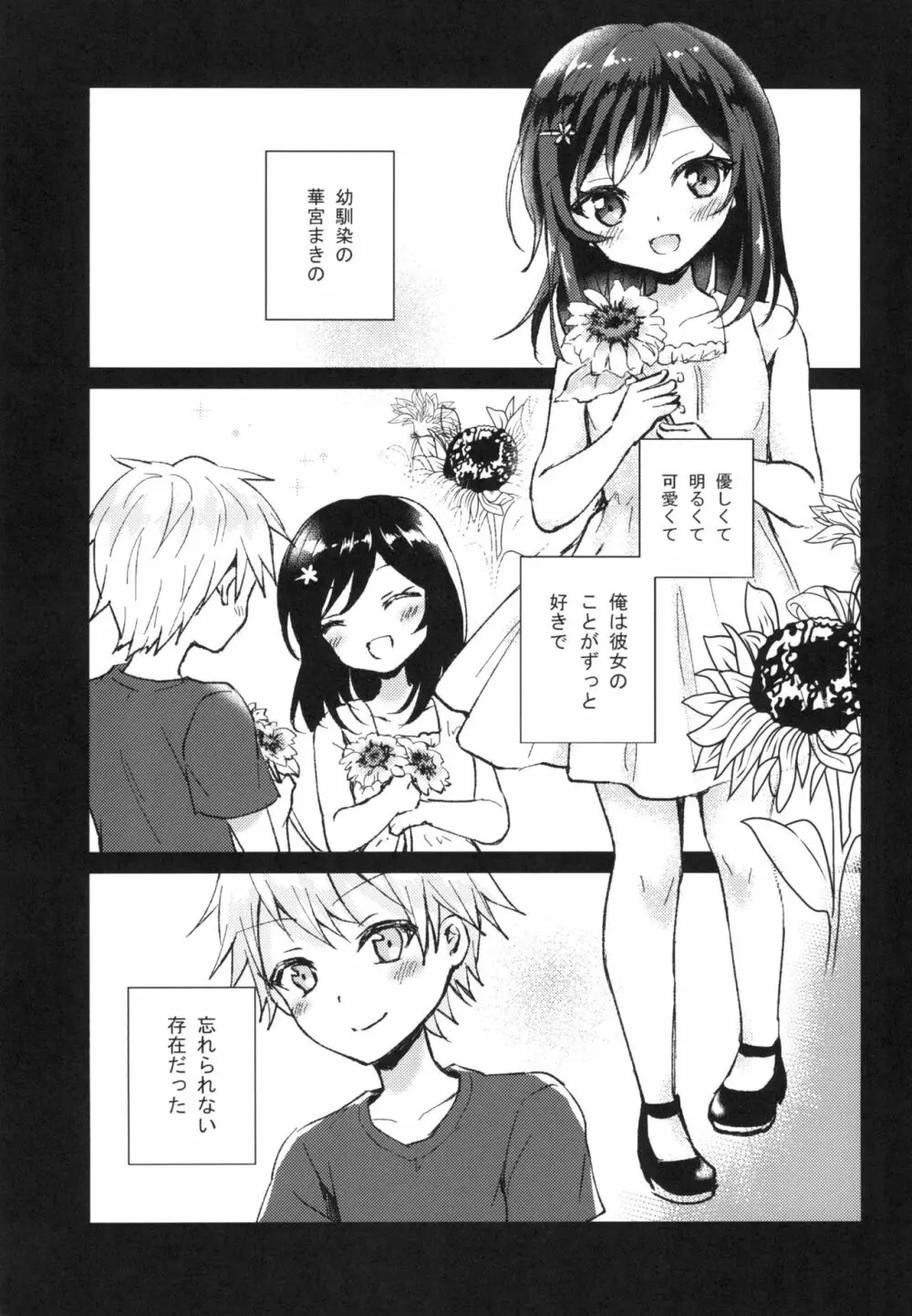 君の純情に告ぐ Page.5