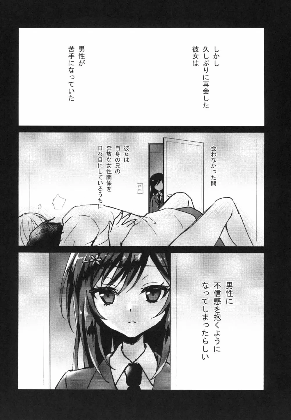 君の純情に告ぐ Page.6