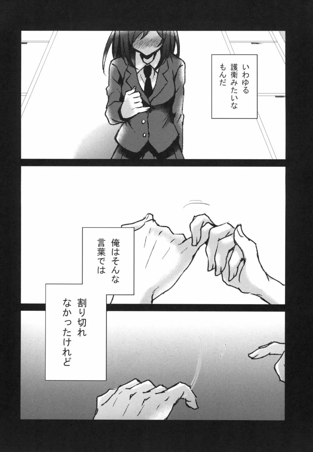 君の純情に告ぐ Page.8