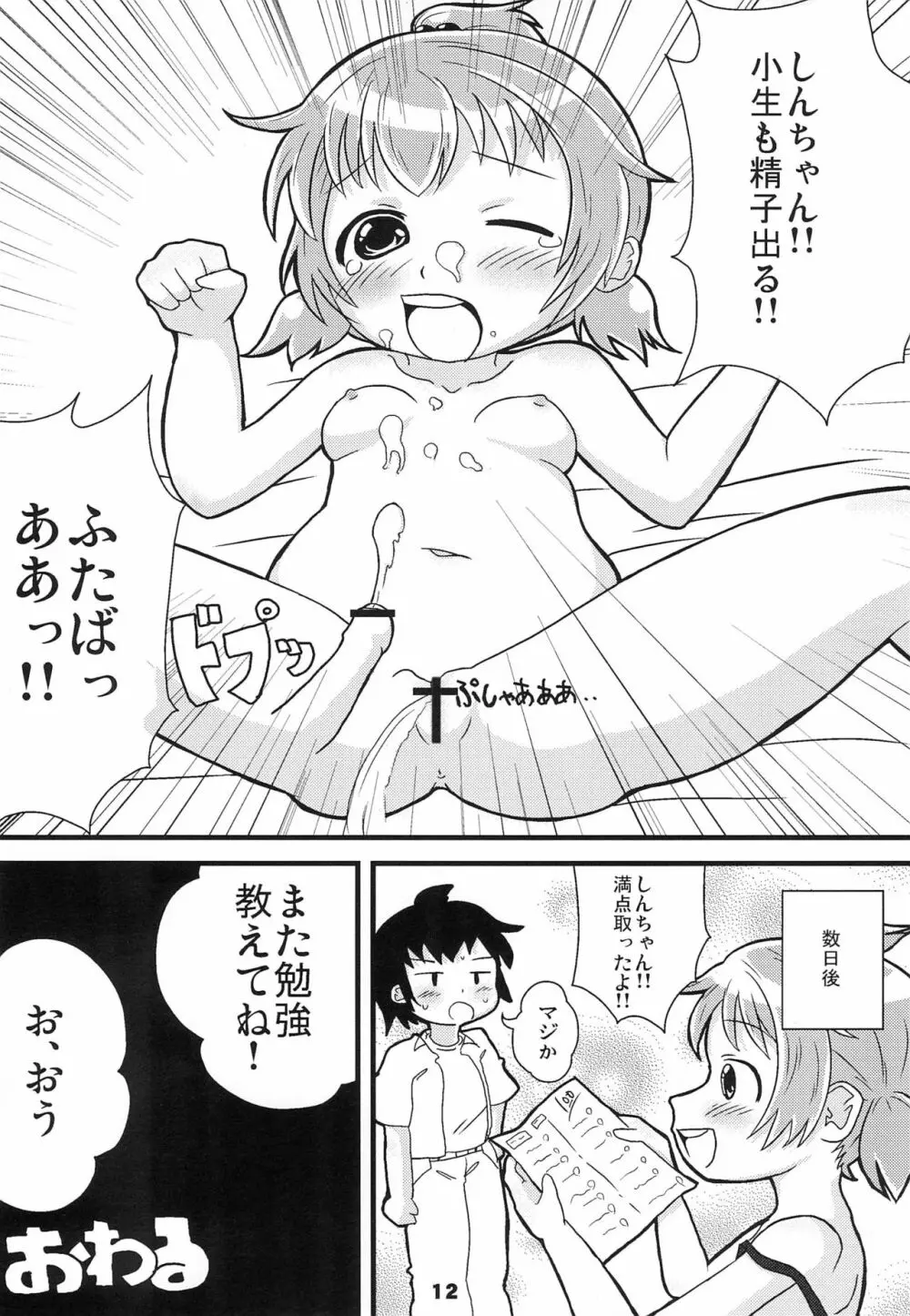 とらぶるベイビーリーフ Page.12