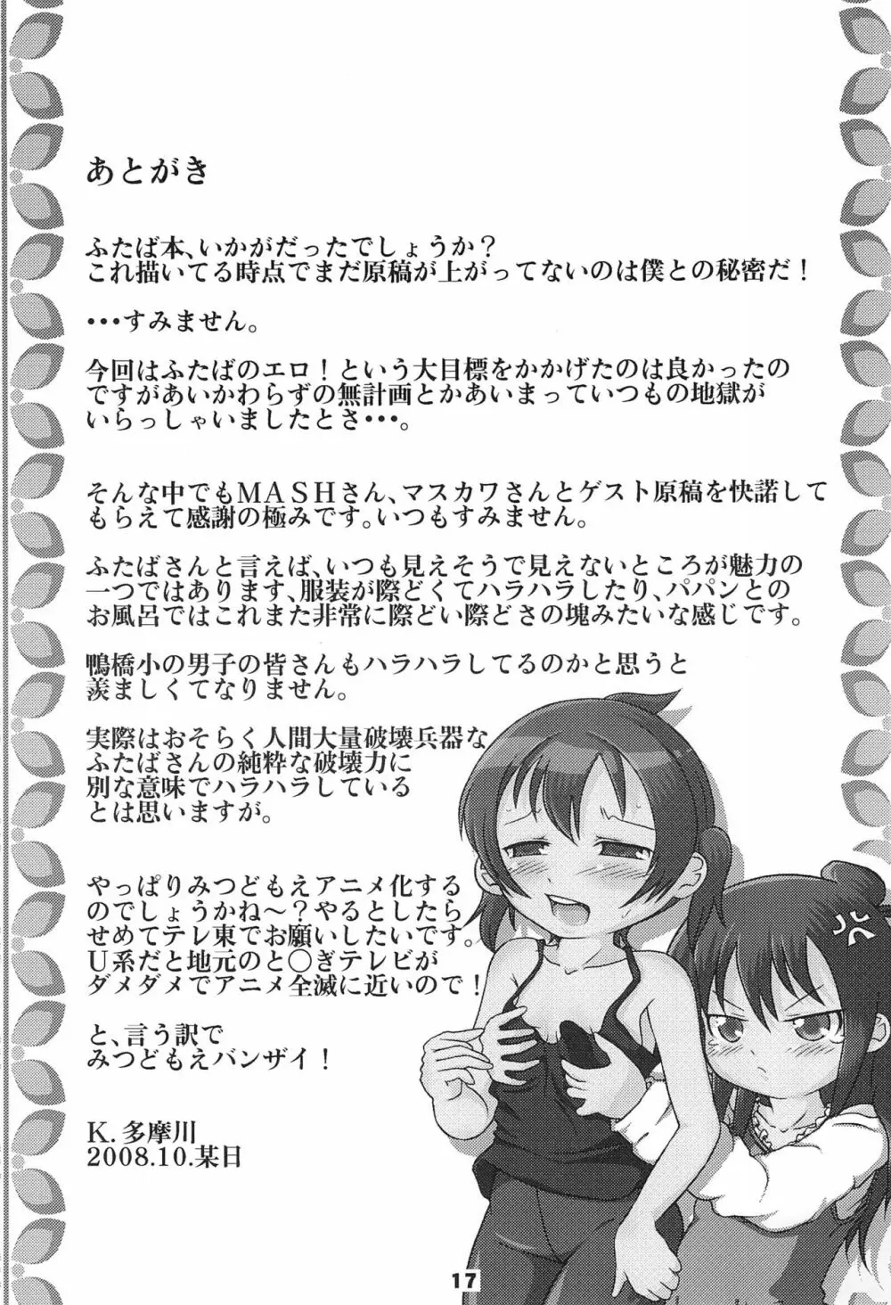 とらぶるベイビーリーフ Page.17