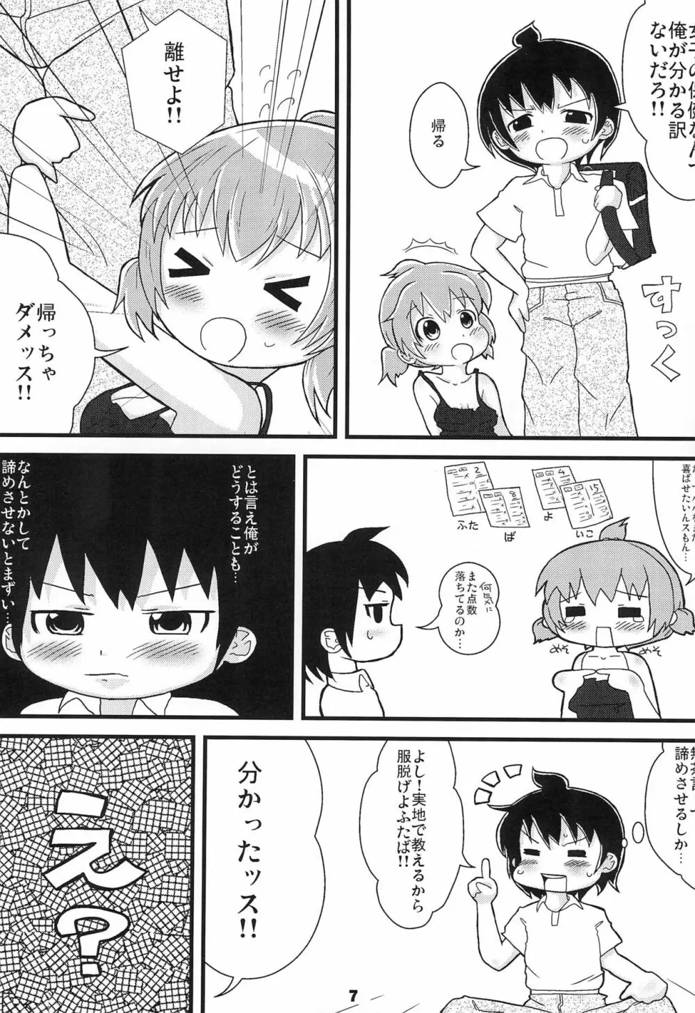 とらぶるベイビーリーフ Page.7