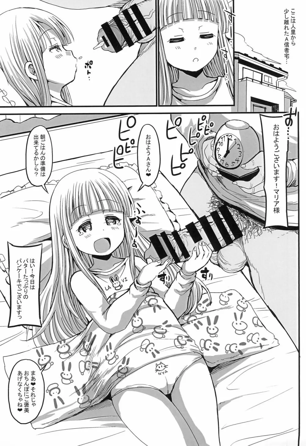 ロリビッチ教 序 Page.5