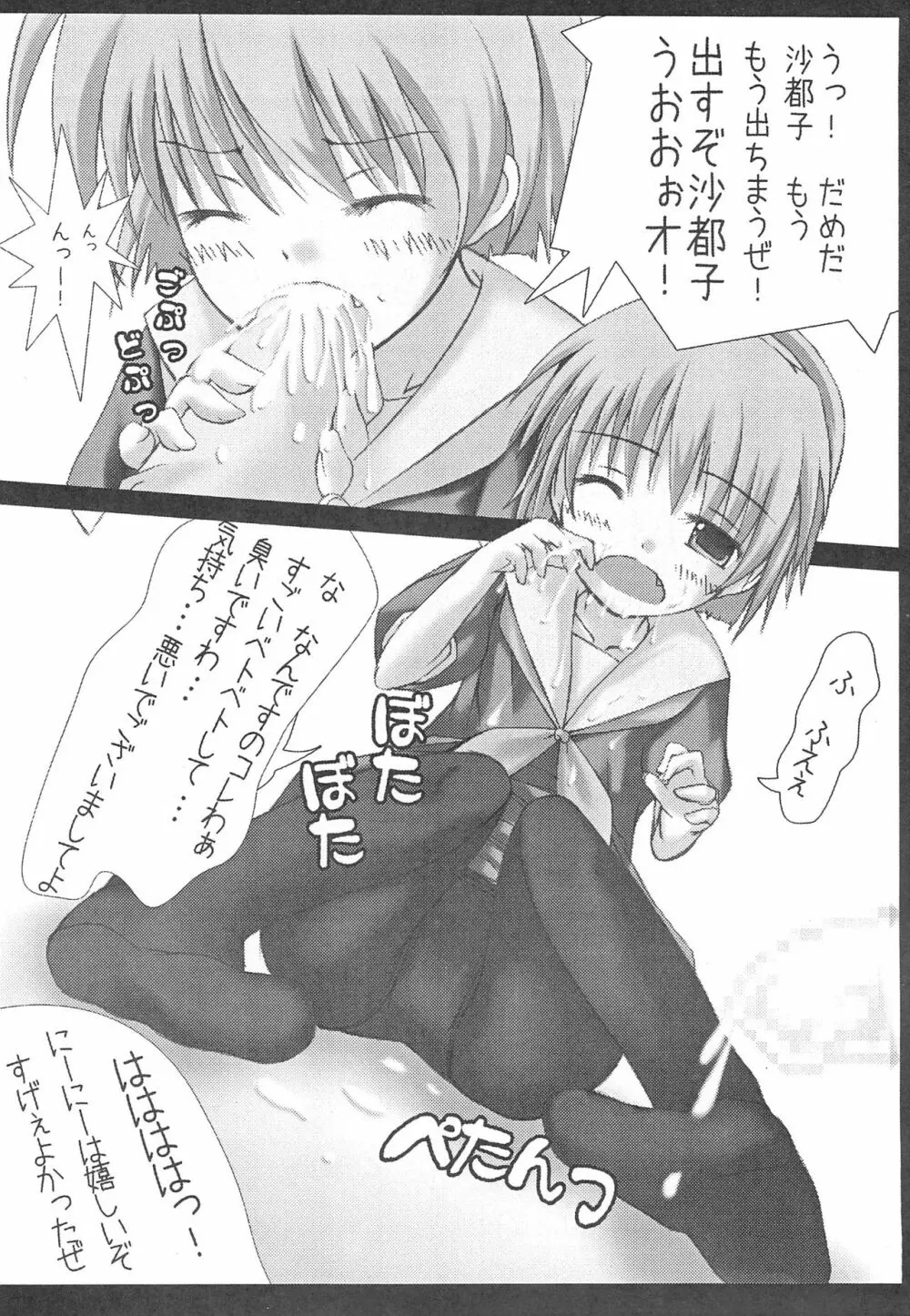 ひぐらしのなくころに はずれまつりへん Page.14