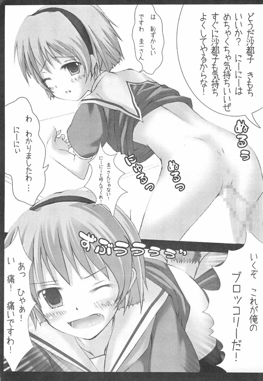 ひぐらしのなくころに はずれまつりへん Page.15