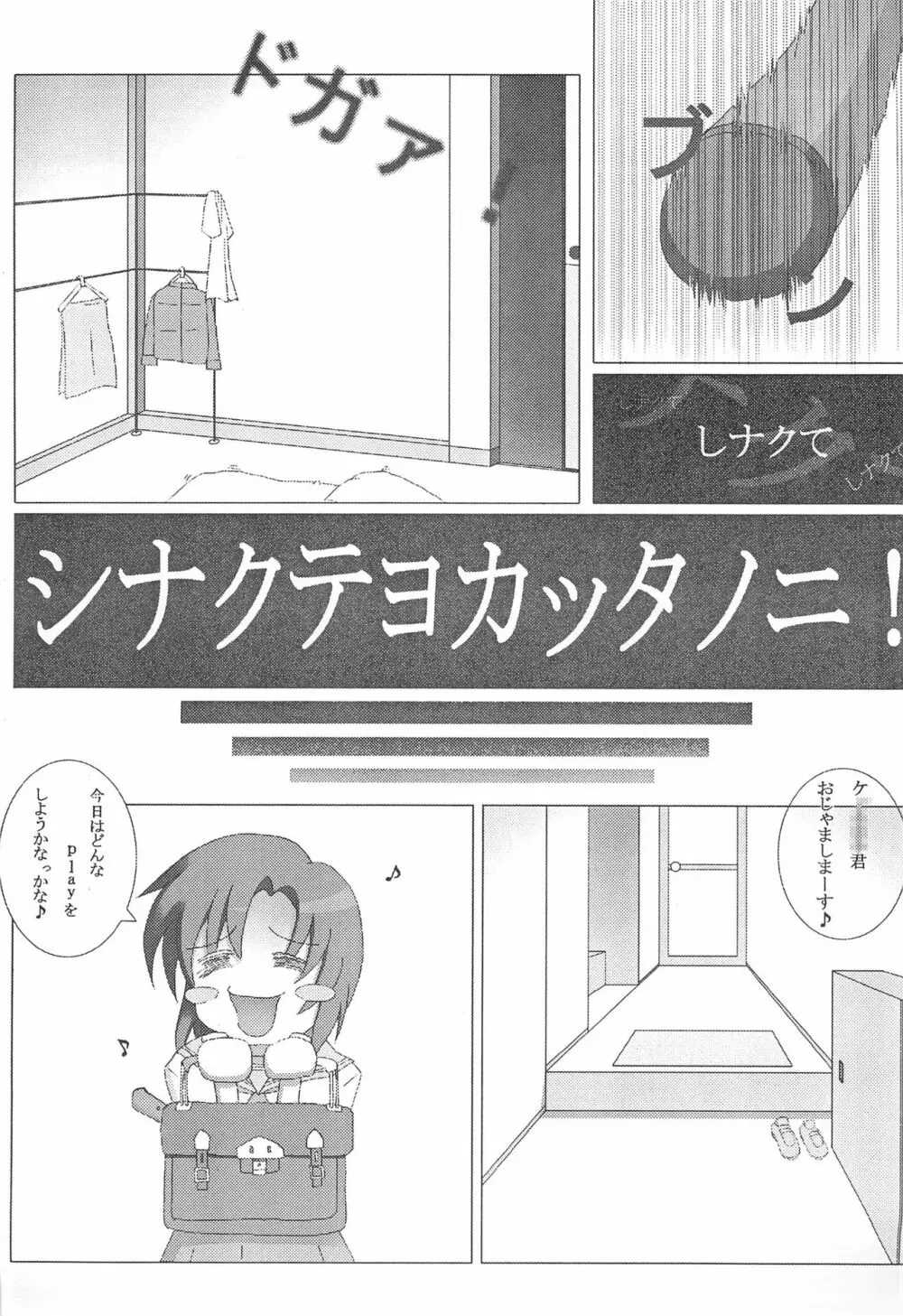 ひぐらしのなくころに はずれまつりへん Page.19