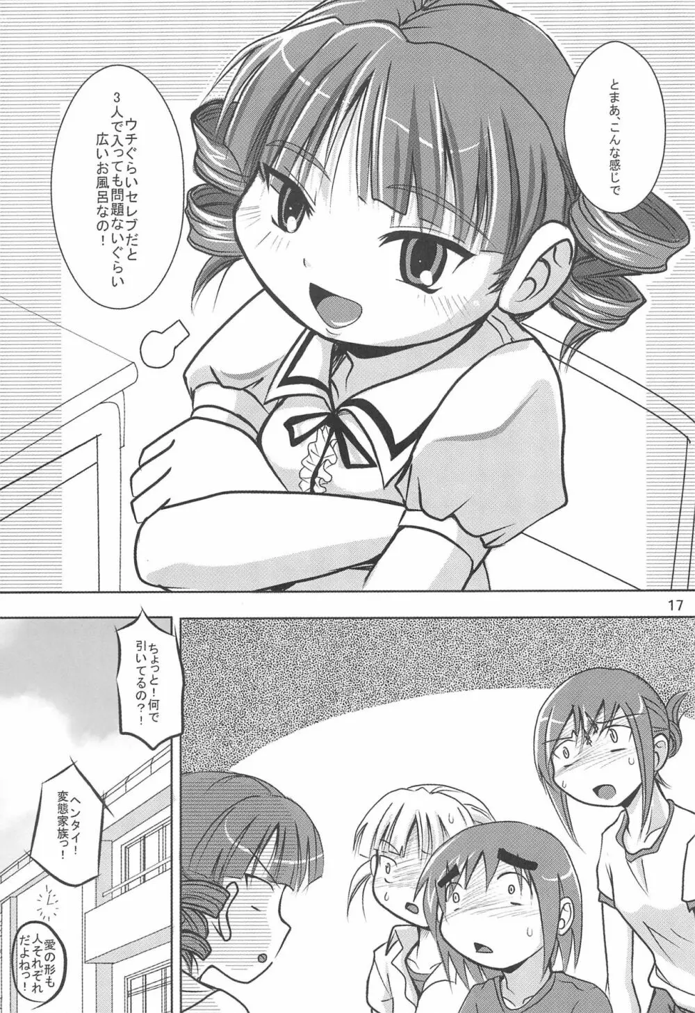 杉ちゃんの日々 Page.17