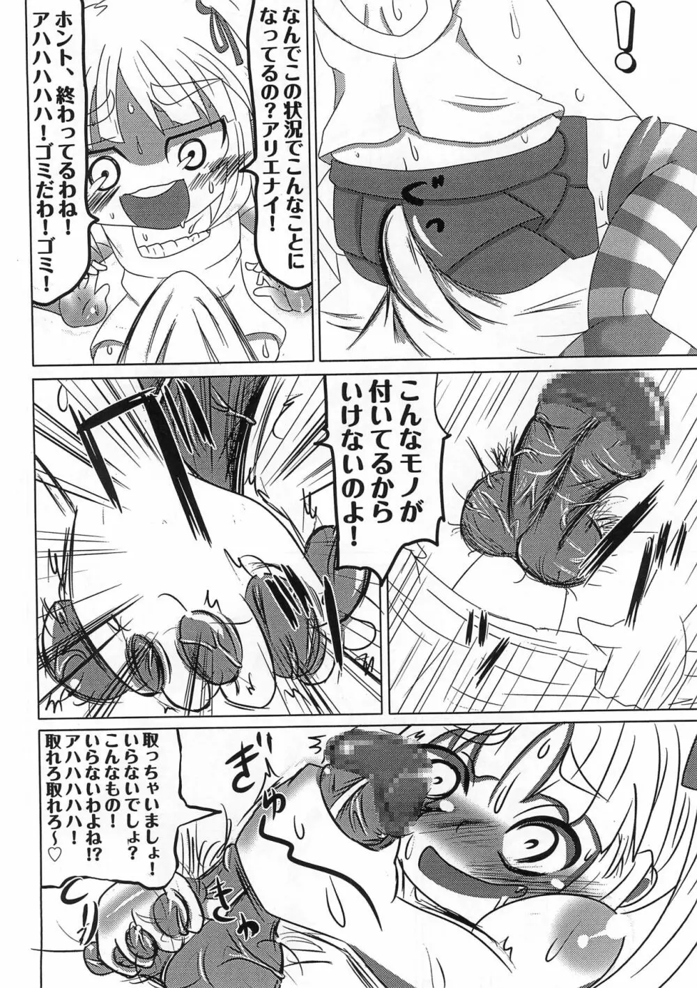 みっちゃんおかし。 Page.10