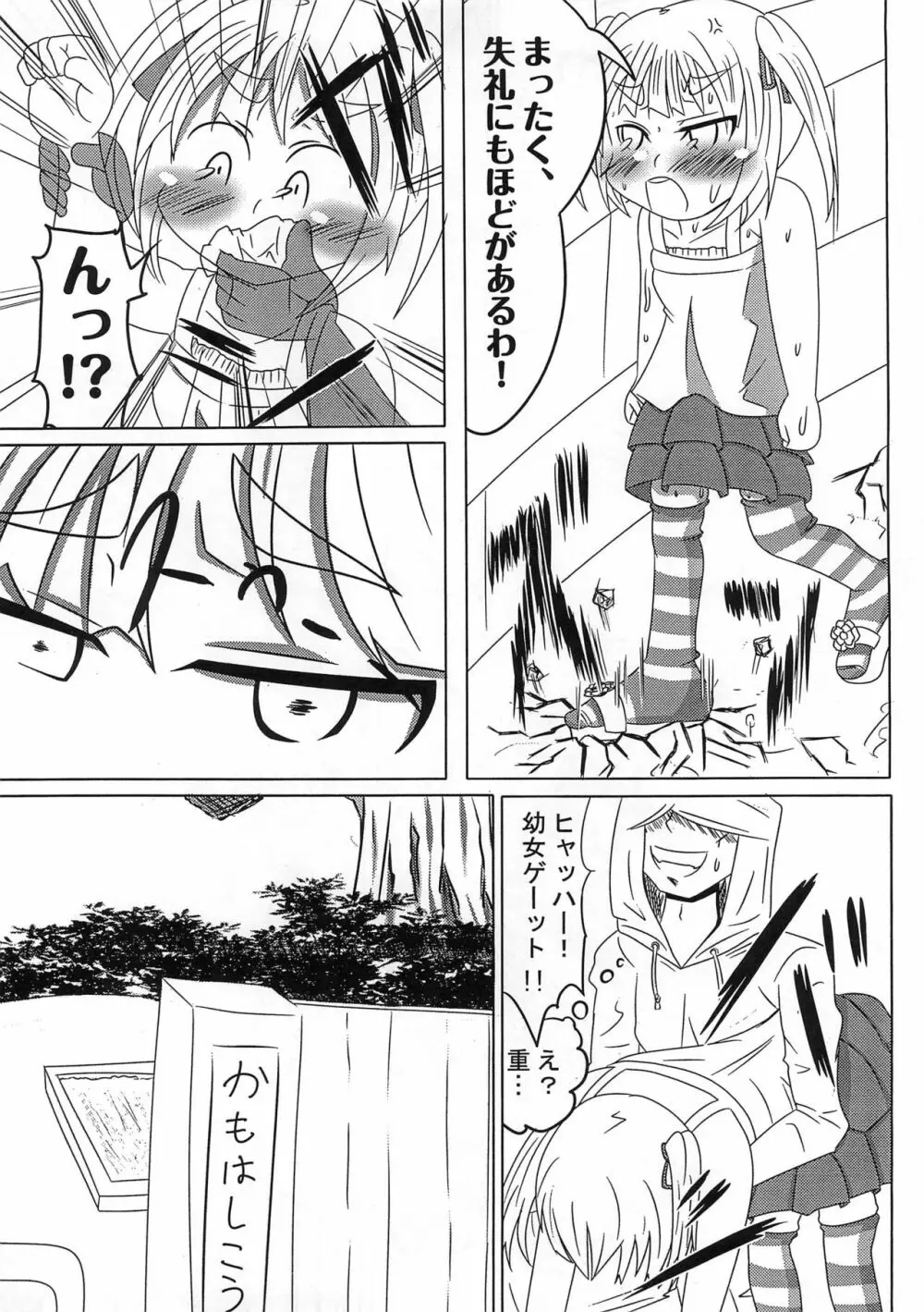 みっちゃんおかし。 Page.7