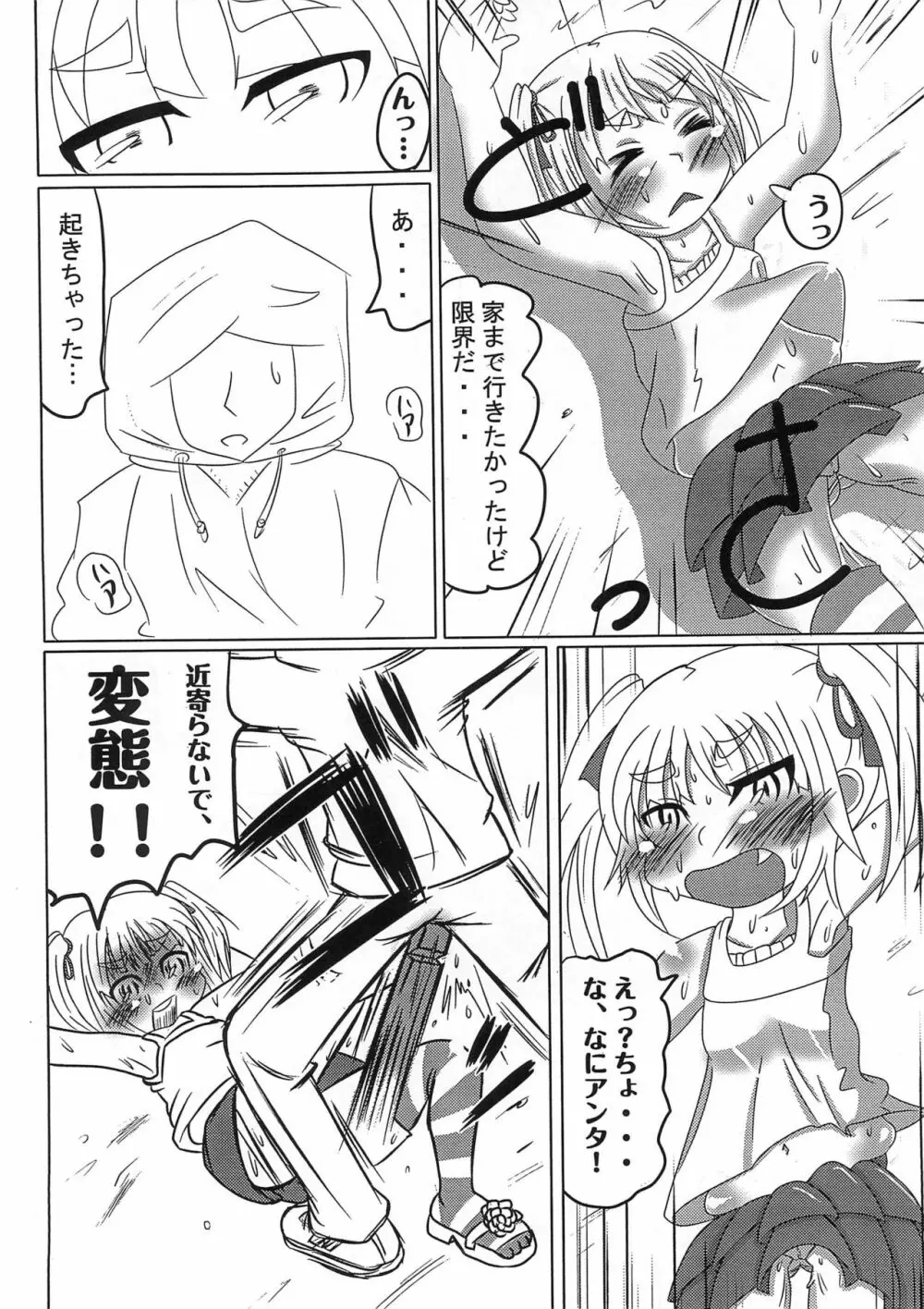 みっちゃんおかし。 Page.8