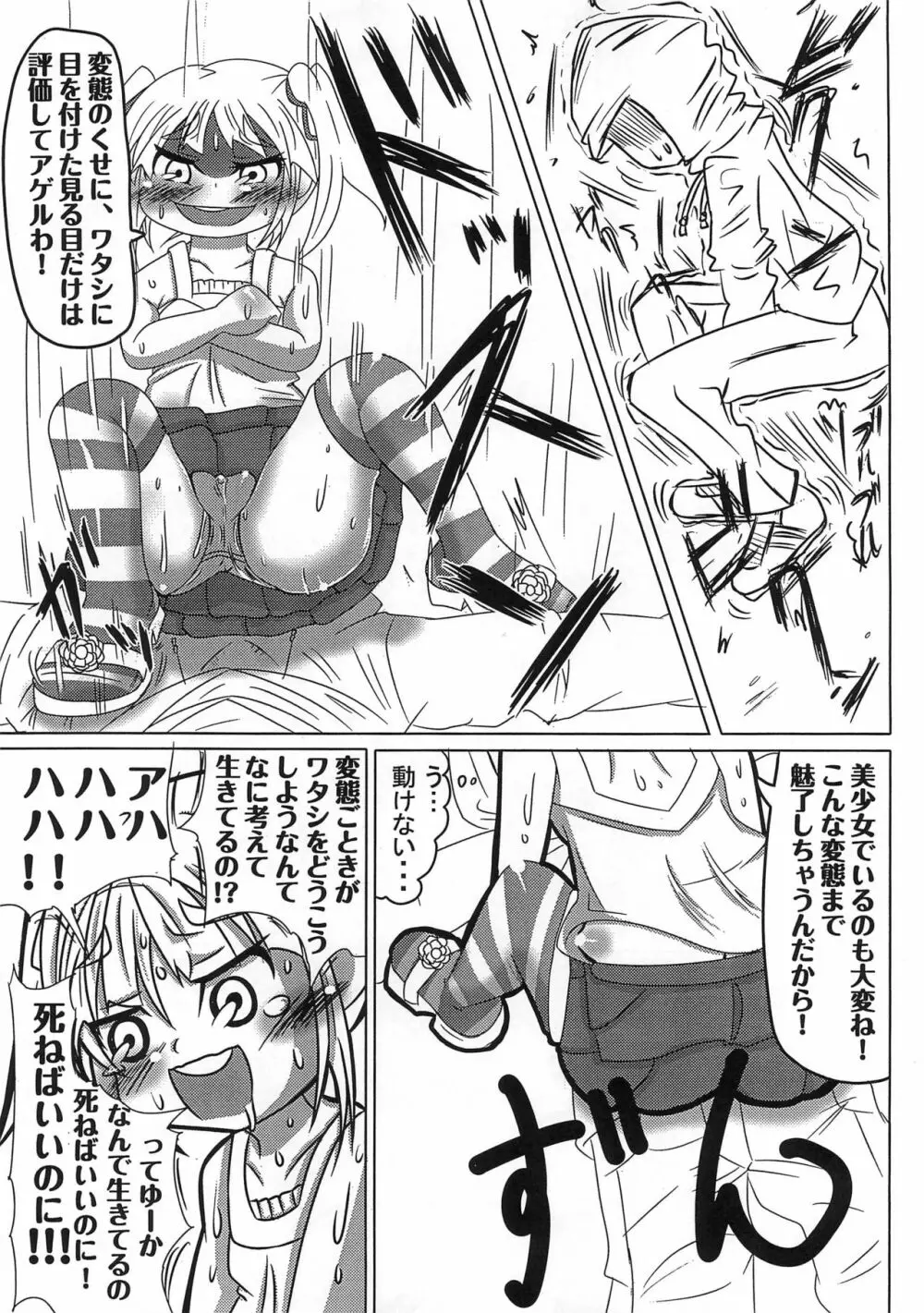 みっちゃんおかし。 Page.9