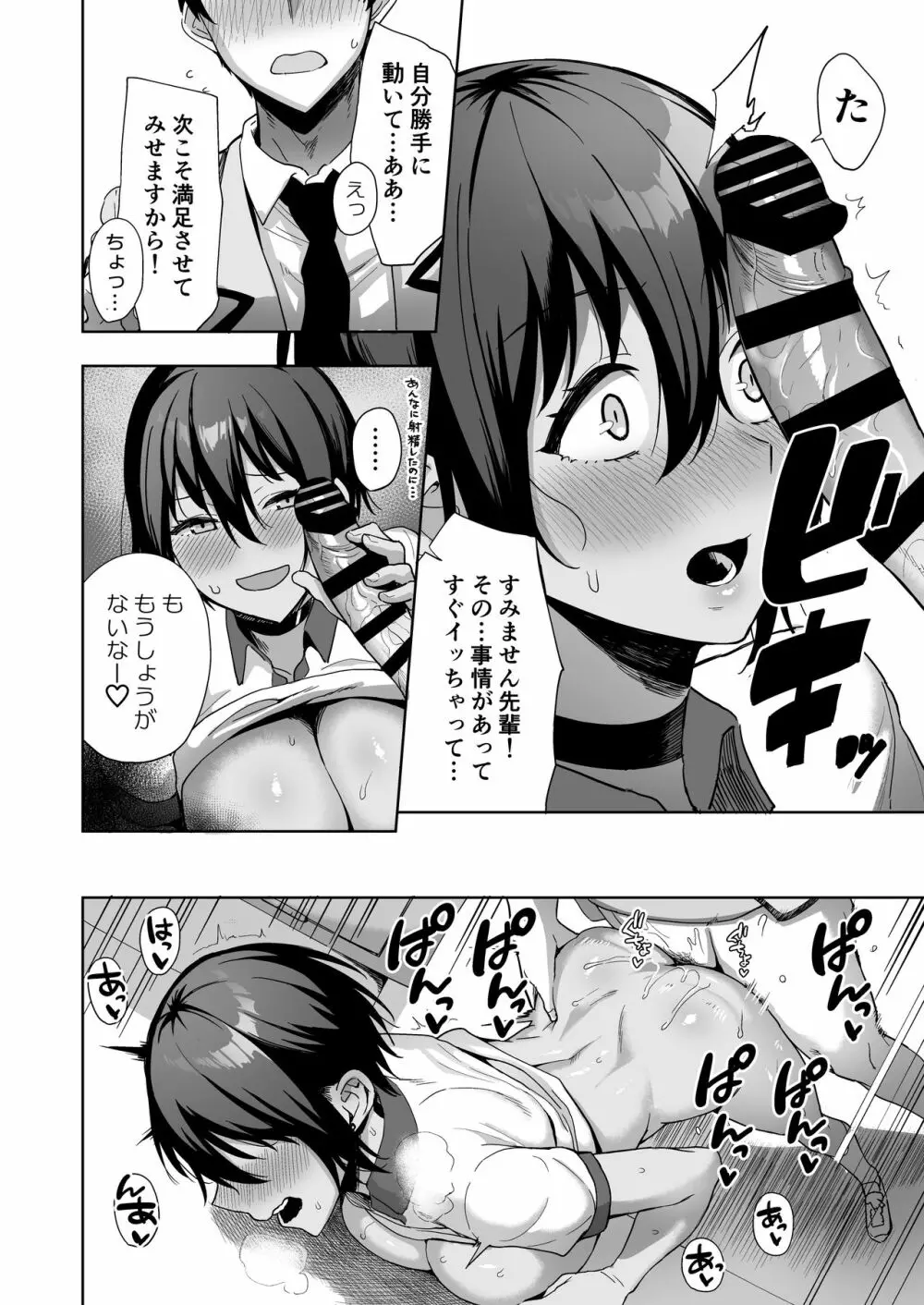 風紀委員とフーゾク活動 vol.2 Page.18