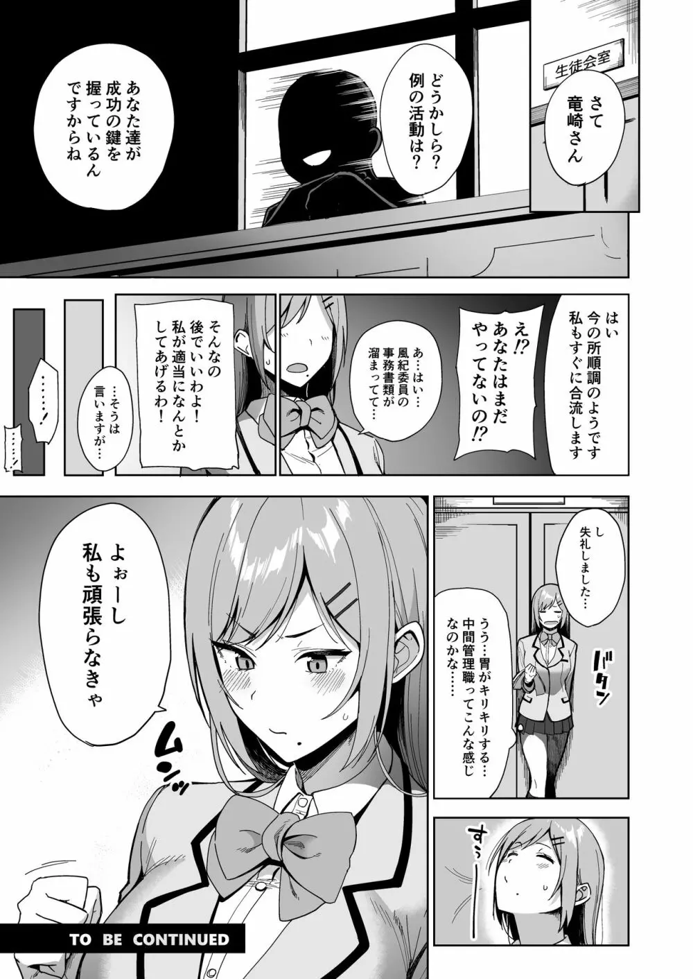 風紀委員とフーゾク活動 vol.2 Page.41