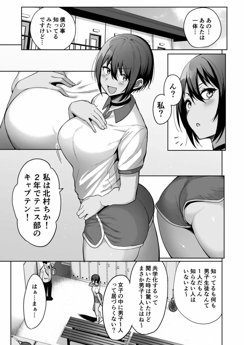 風紀委員とフーゾク活動 vol.2 Page.9