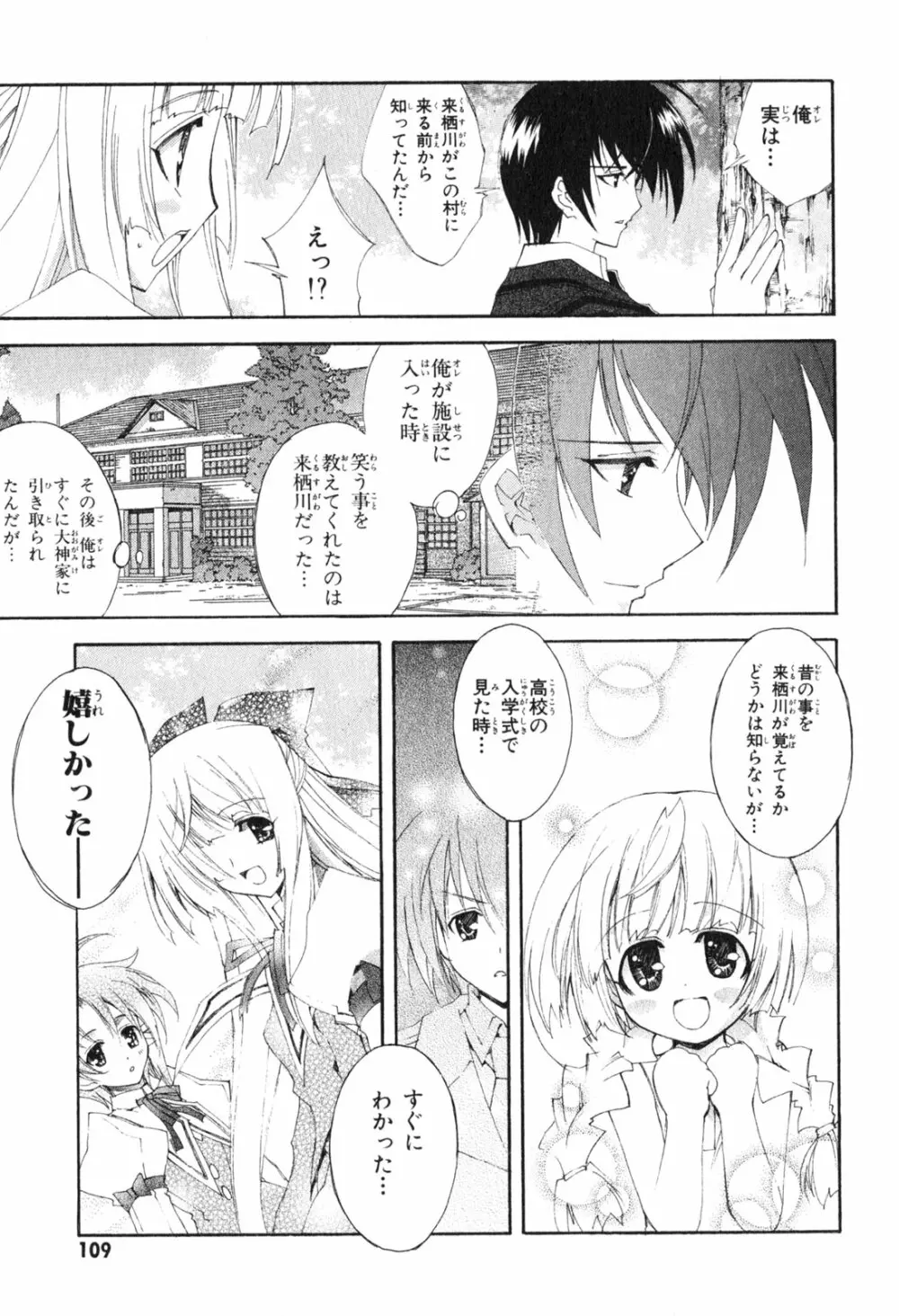 神無月の巫女 Page.111