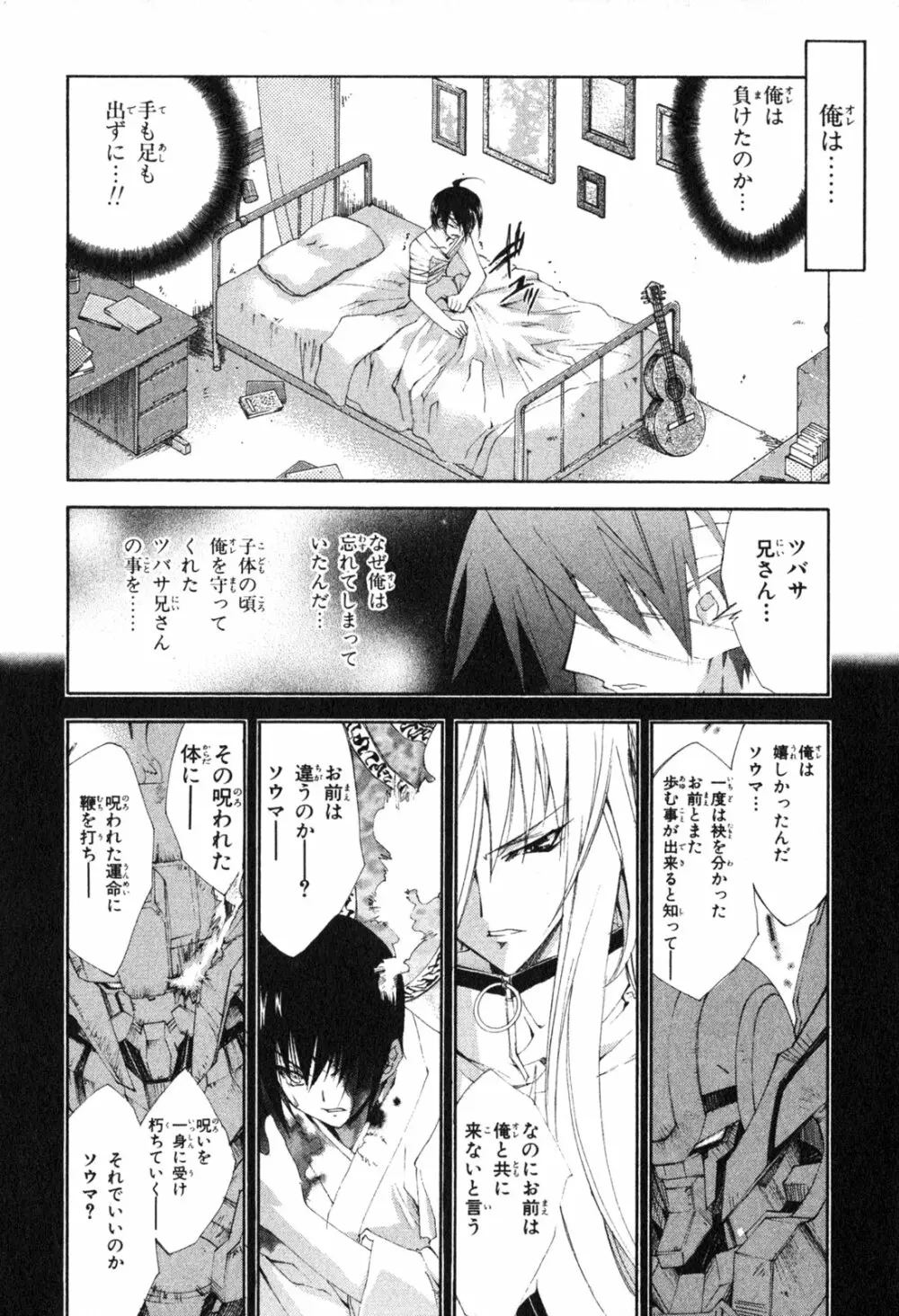 神無月の巫女 Page.137