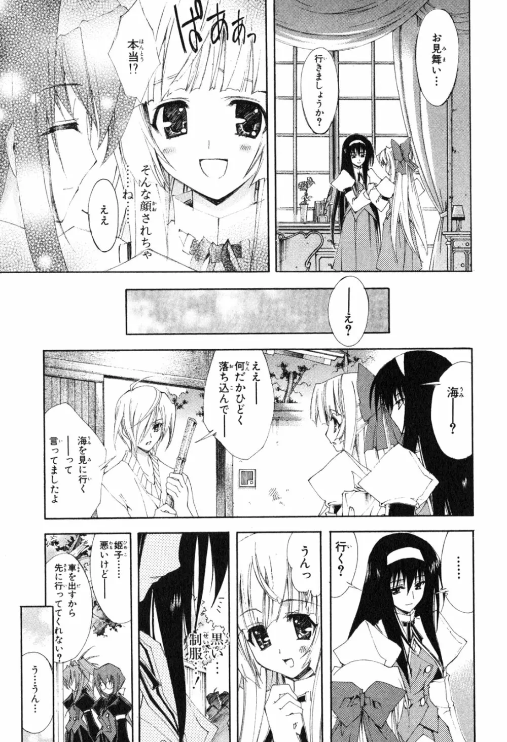 神無月の巫女 Page.141