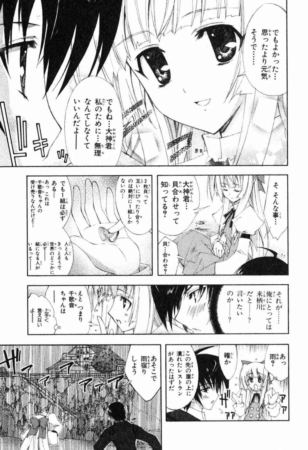 神無月の巫女 Page.147