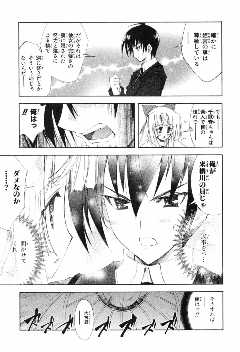 神無月の巫女 Page.149