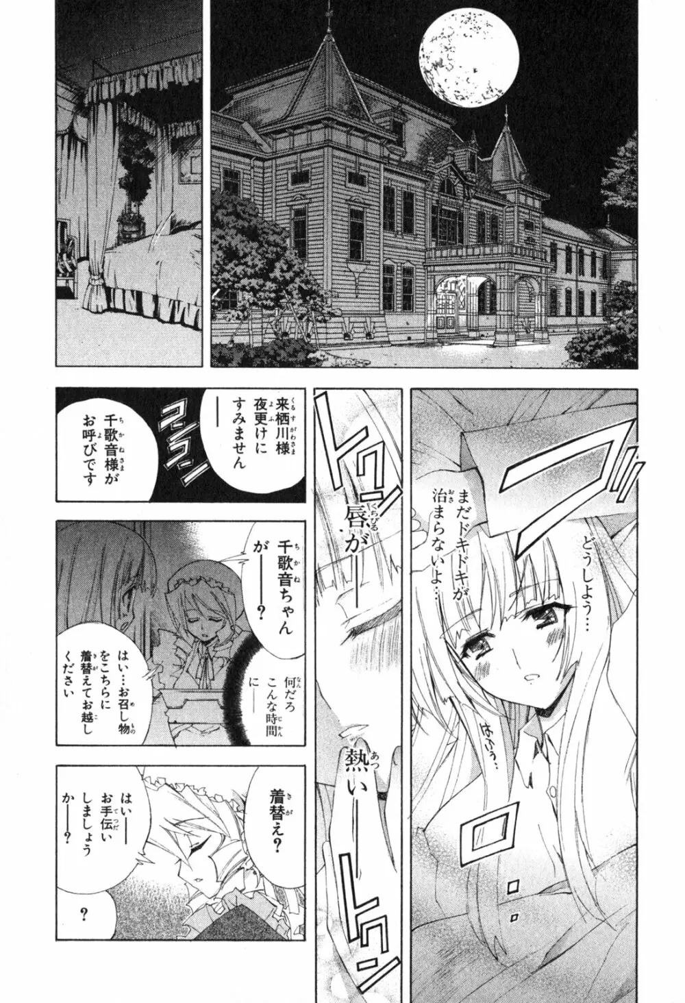 神無月の巫女 Page.170