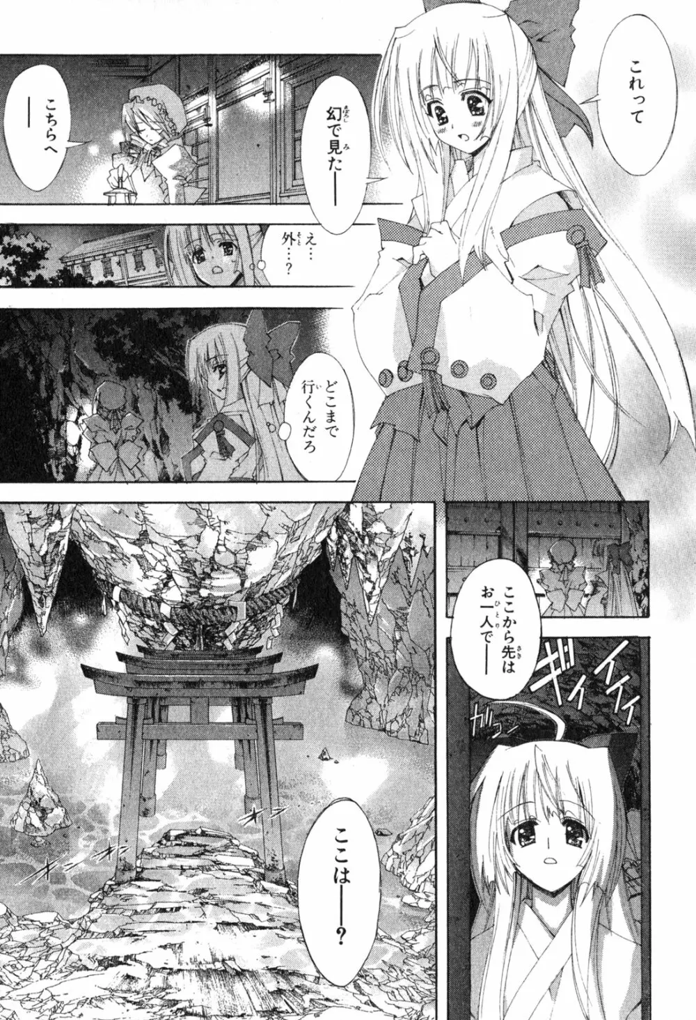 神無月の巫女 Page.171