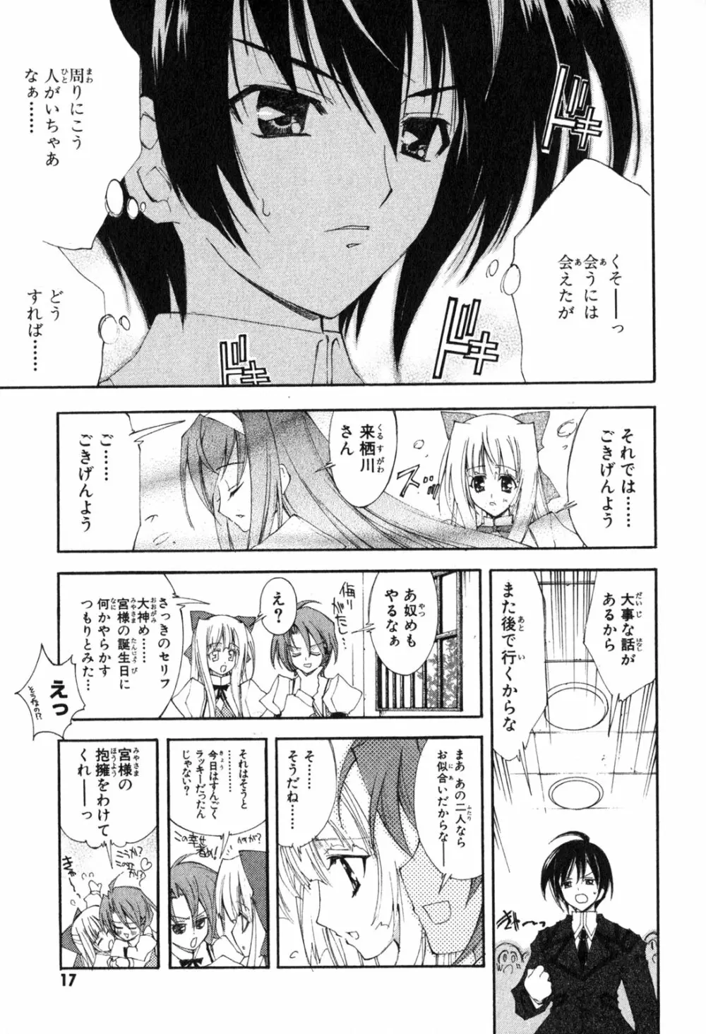 神無月の巫女 Page.19