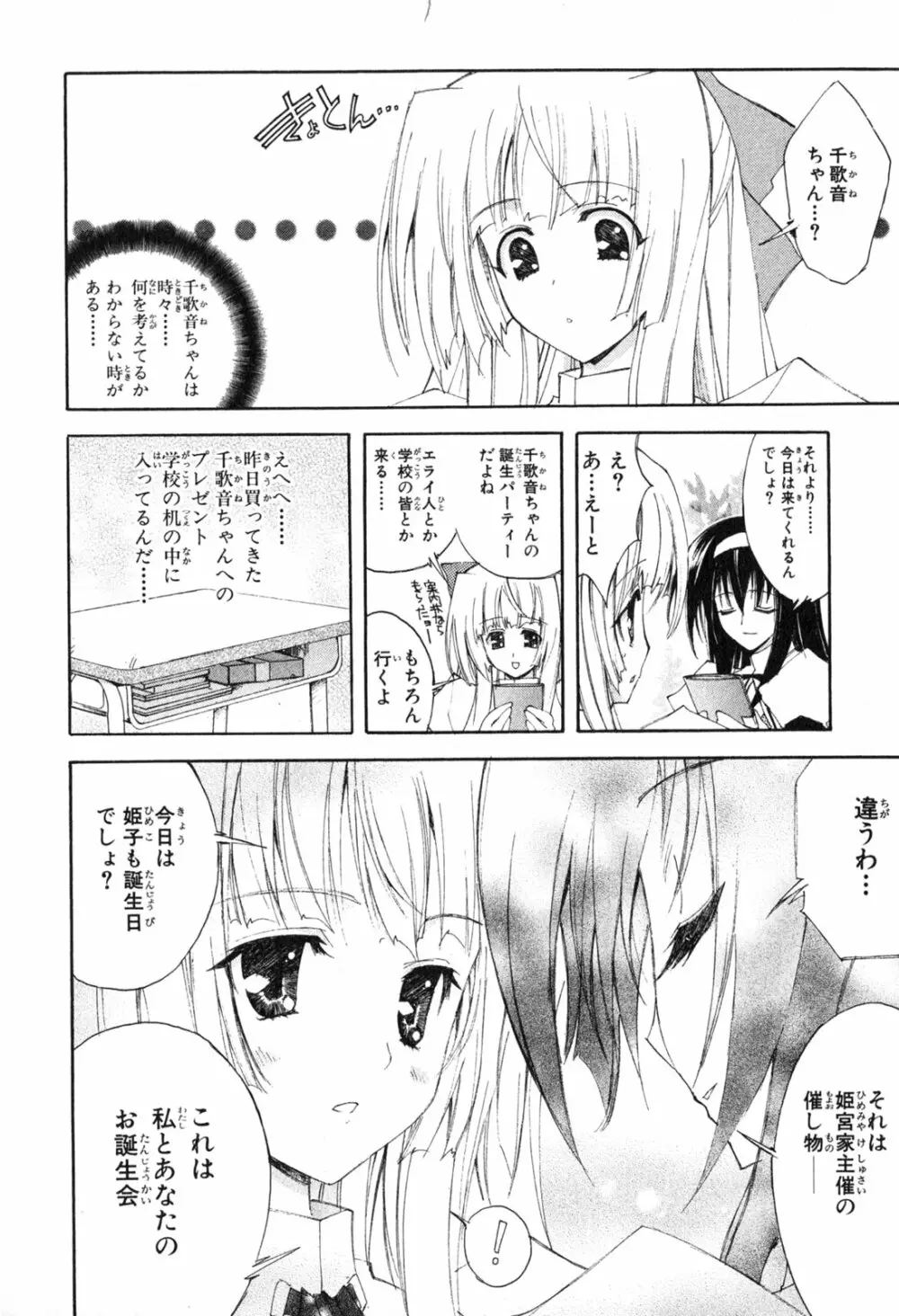 神無月の巫女 Page.24