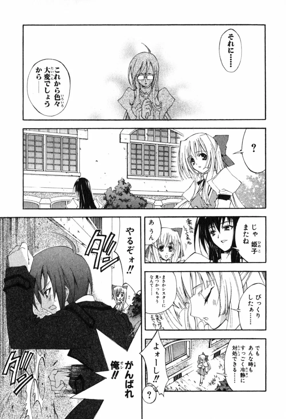 神無月の巫女 Page.27