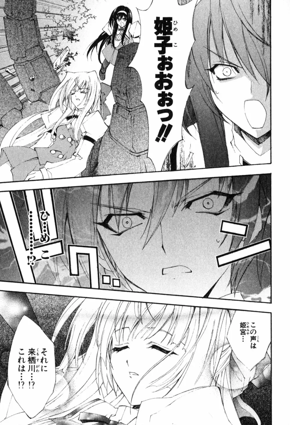 神無月の巫女 Page.47