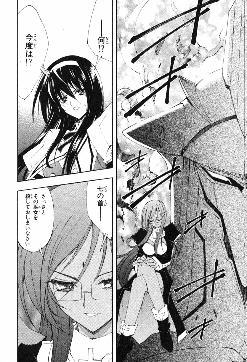 神無月の巫女 Page.52