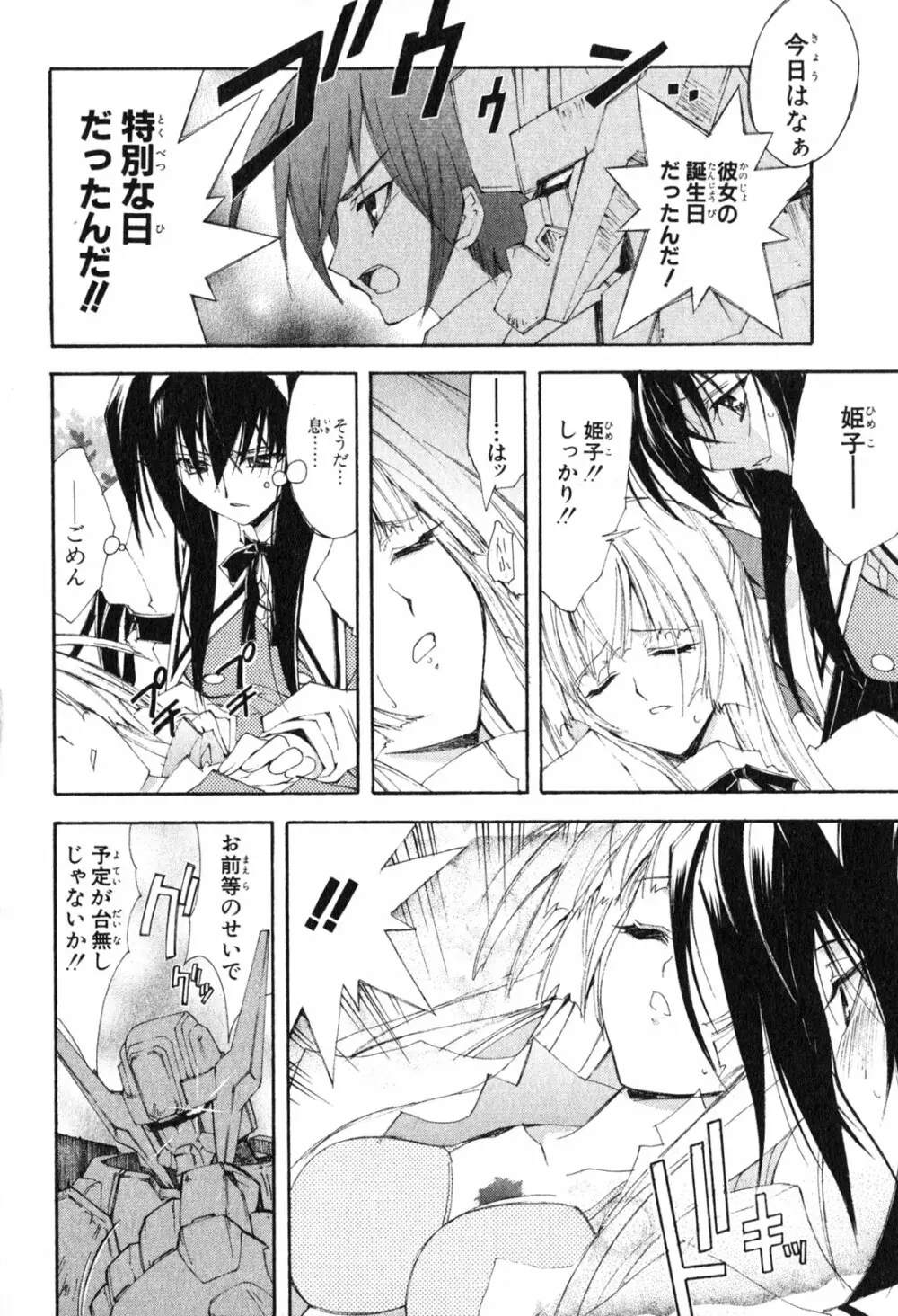 神無月の巫女 Page.58