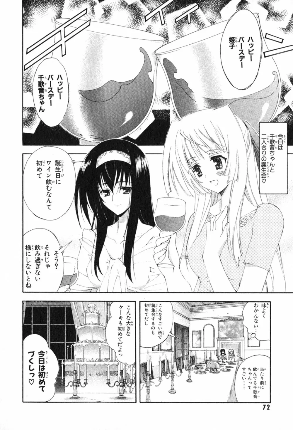 神無月の巫女 Page.74