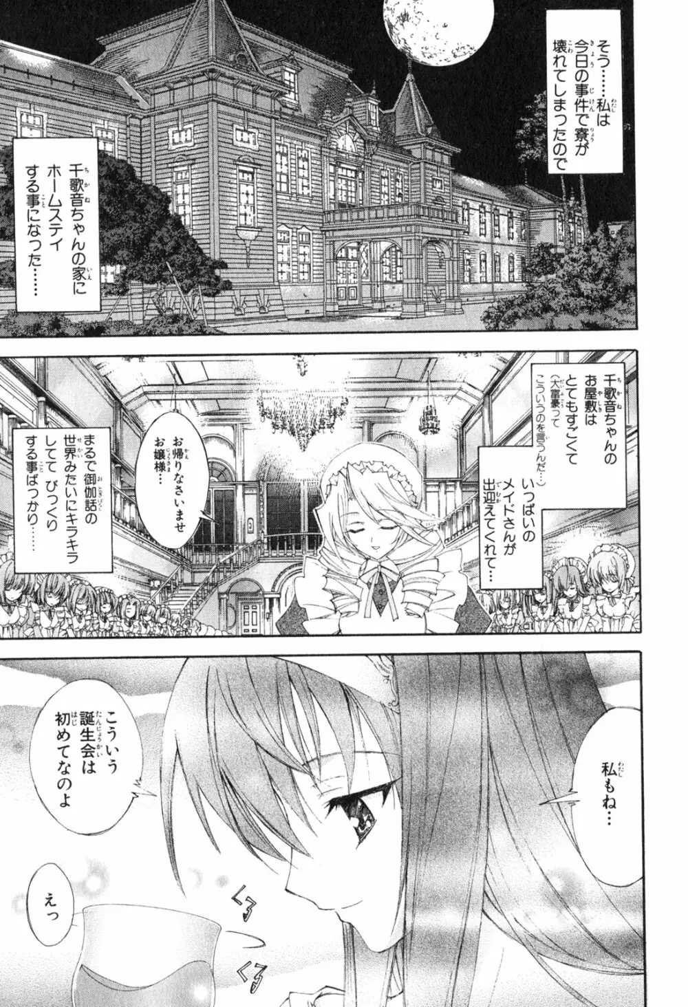 神無月の巫女 Page.75