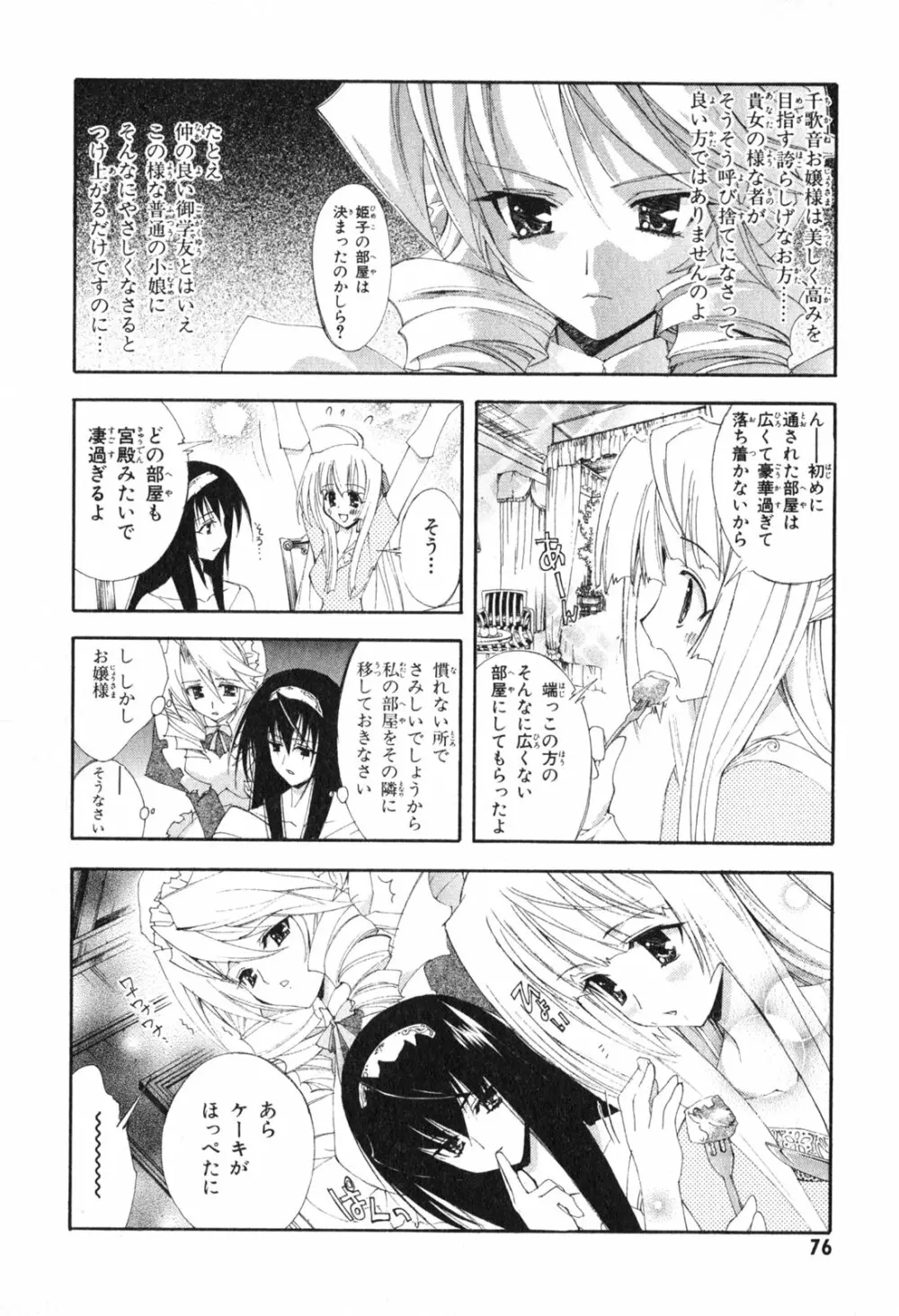 神無月の巫女 Page.78