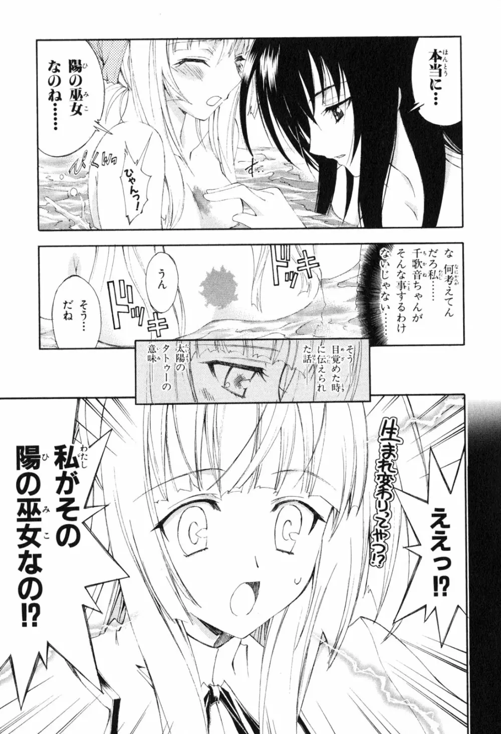 神無月の巫女 Page.81