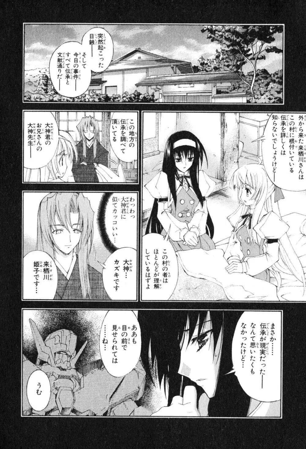 神無月の巫女 Page.82