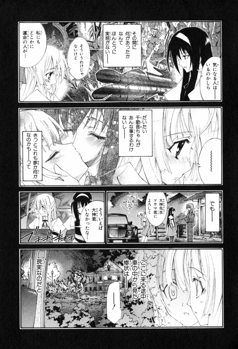 神無月の巫女 Page.85